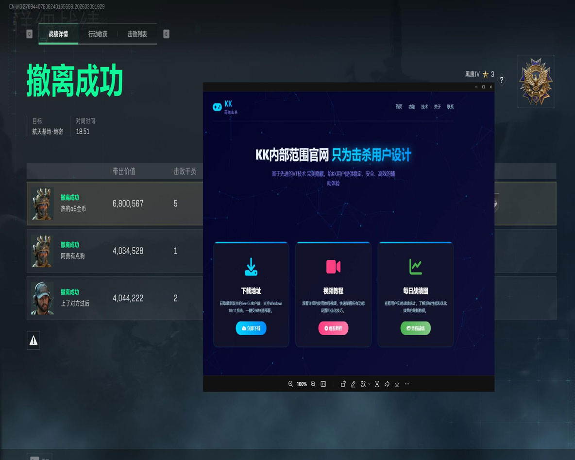 三角洲外挂封主板吗透视自瞄效果
